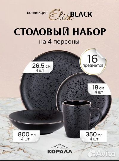 Столовый сервиз набор посуды на 4 персоны новый