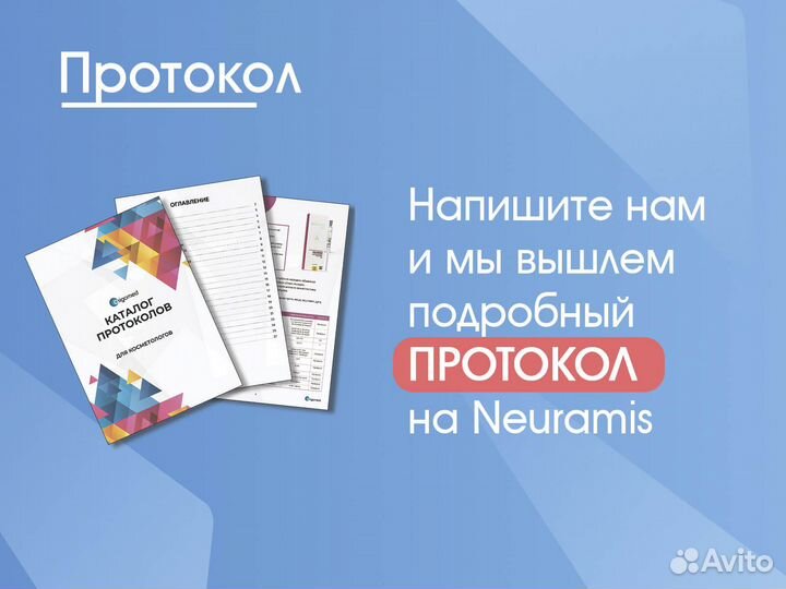 Филлер Неурамис (Neuramis)