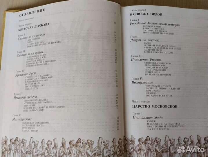 Книга От Руси до России. Л. Н.Гумилев