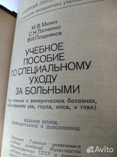 Уход за больными