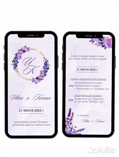 Пригласительные электронные на свадьбу