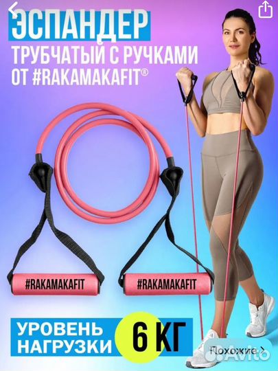 Эспандер rakamakafit новый 6 кг