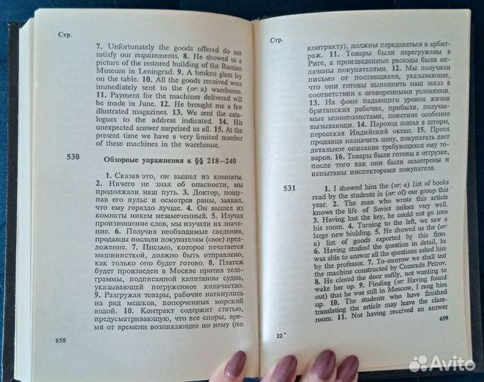 Грамматика английского языка Качалова, Израилевич