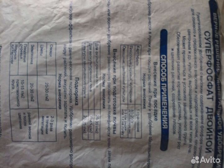 Удобрение суперфосфат двойной