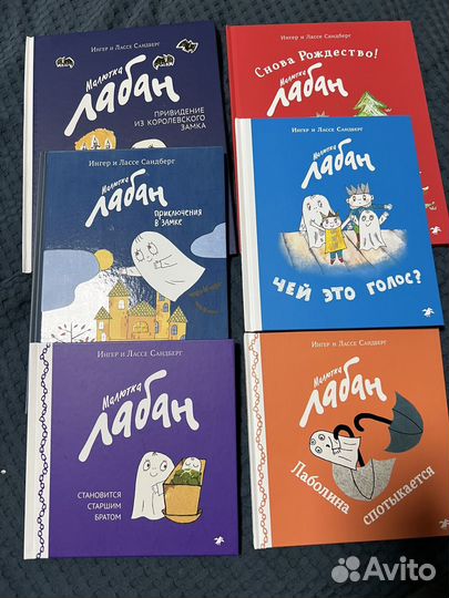 Книги детские про малютку привидение Лабан