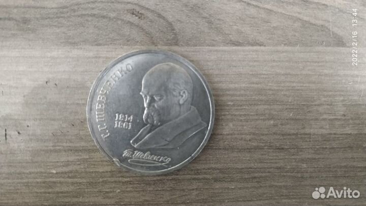 Два юбилейных рубля СССР: Шевченко и Дружба навеки