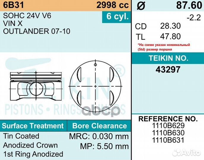 Поршень двигателя с пальцем 1шт 43297-STD 43297STD