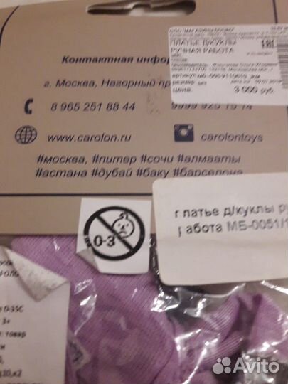 Одежда для барби каролон