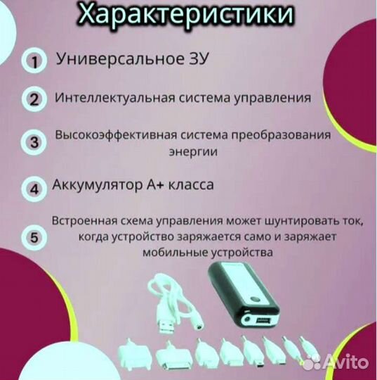 Повербан Зарядное устройство