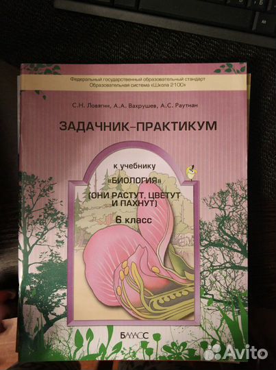 Учебные пособия по биологии 5-6 класс