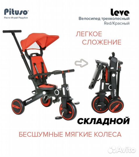 Велосипед трехколесный pituso leve