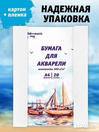 Бумага для акварели А4