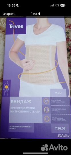 Бандаж