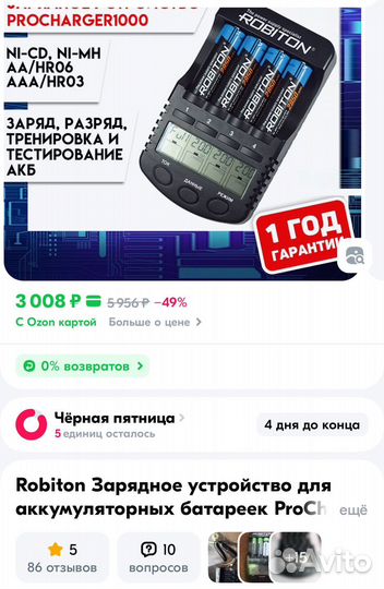 Зарядное устройство Robiton prochargee1000