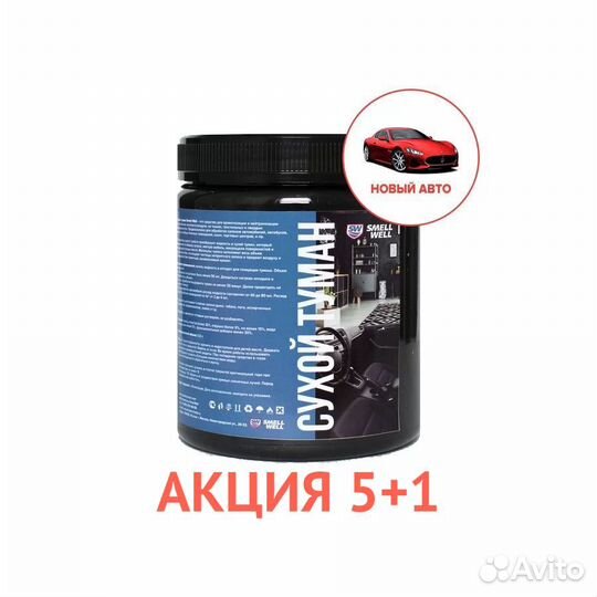 Оборудование Сухой туман