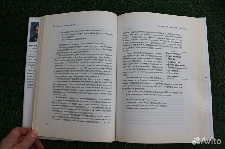 Олег Тиньков. Я такой как все, твердая обложка