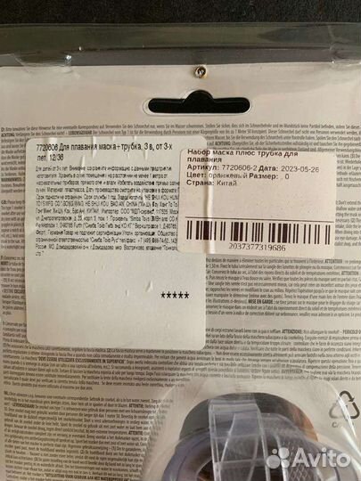 Маска + трубка для плавания детские