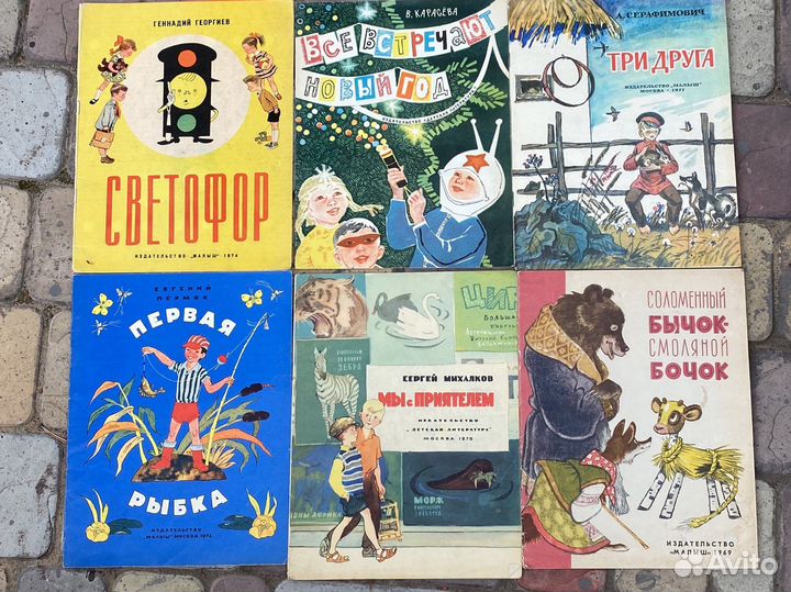 Книги для детей СССР