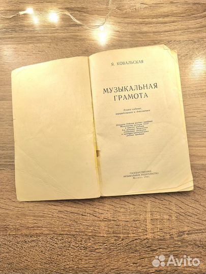Музыкальная грамота Ковальская учебник 1961