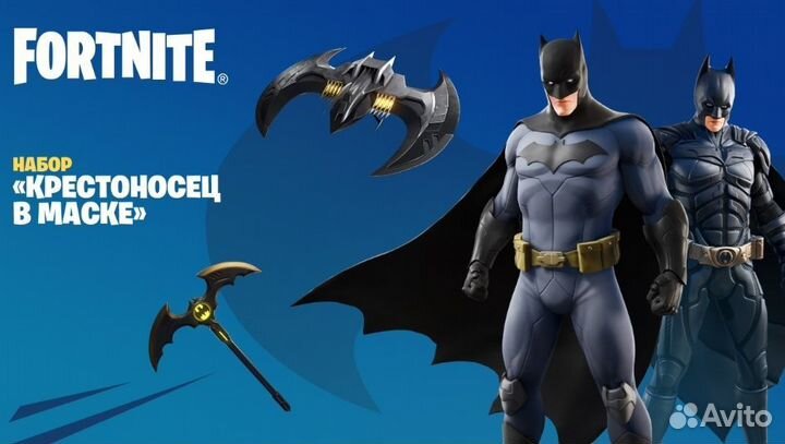 Fortnite набор Крестоносец в маске