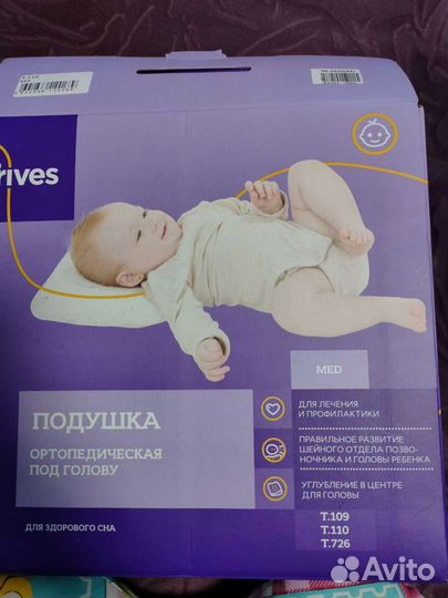 Подушка ортопедическая для новорожденных