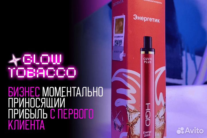 Готовый бизнес Glow Tobacco