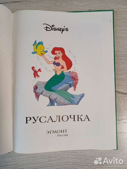 Книга Русалочка Золотая классика Дисней Эгмонт