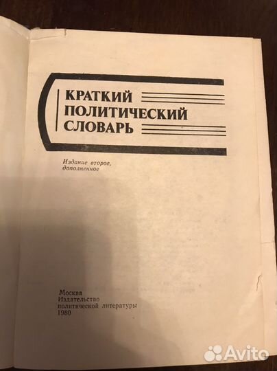 Краткий политический словарик