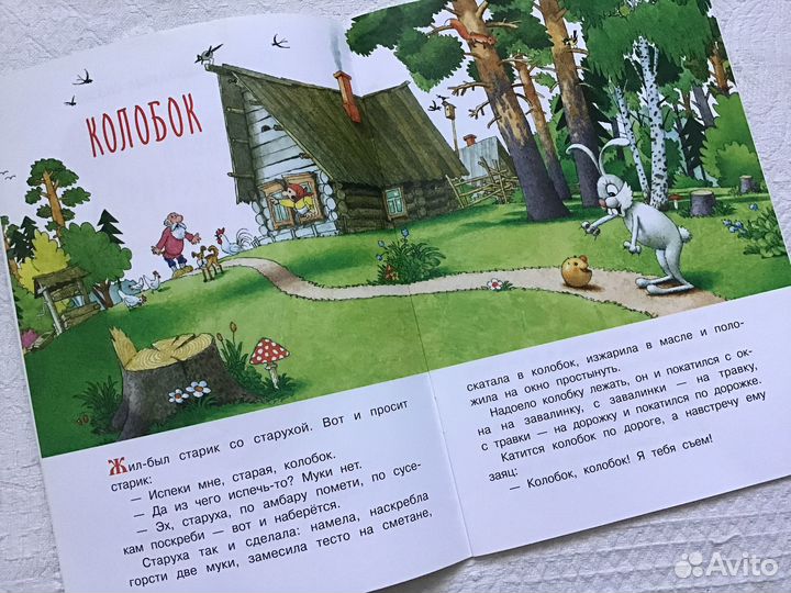 Первые сказки малыша