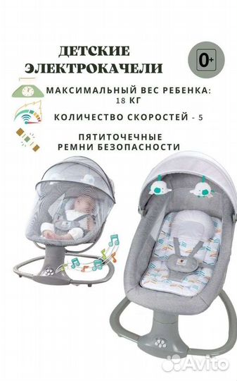 Детская качеля шезлонг электронная