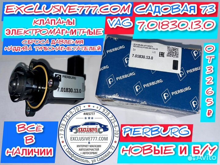 Клапаны сброса давления наддува, замена