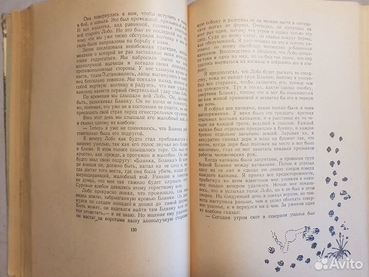 Сетон-Томпсон Э. Рассказы о животных -1957