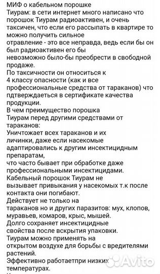 Средство от тараканов, муравьев