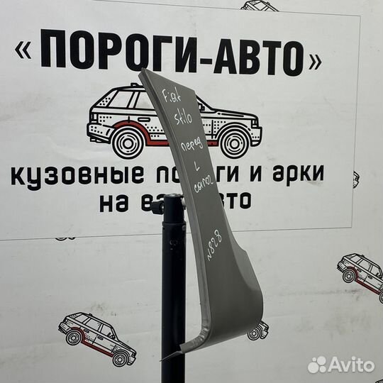 Сапожок переднего крыла Fiat Stilo