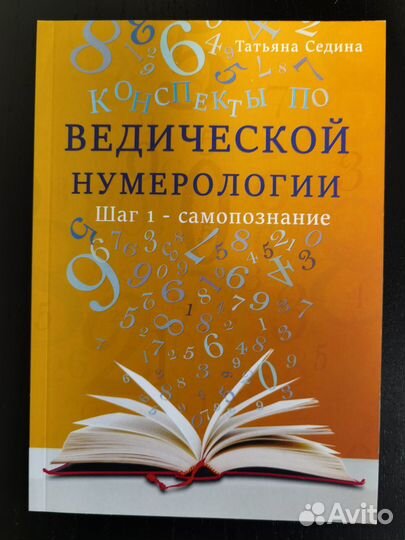 Книги по эзотерике, астрологии, йоге, нумерологии