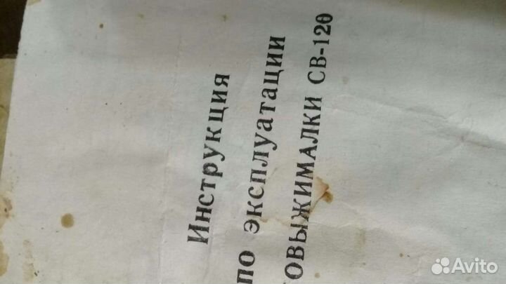Соковыжималка ручнаямх1984г