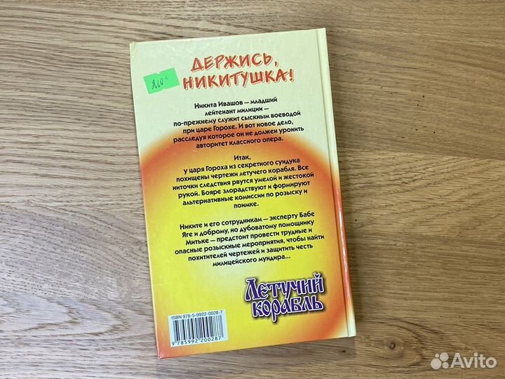 Летучий корабль. Андрей Белянин