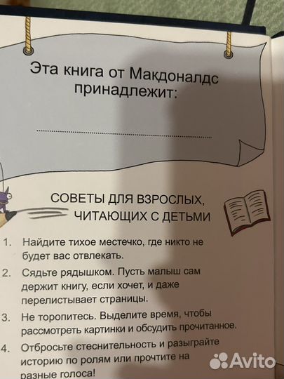 Книга из макдональдс