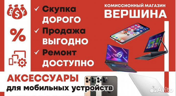 Скупка телефонов/скупка планшетов/скупка ноутбуков