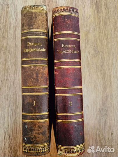 Книги Народоведение Ратцель два тома