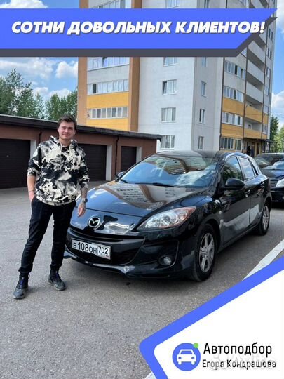 Ижевск Автоподбор/Выездная диагностика