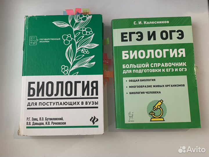 Справочник по биологии егэ