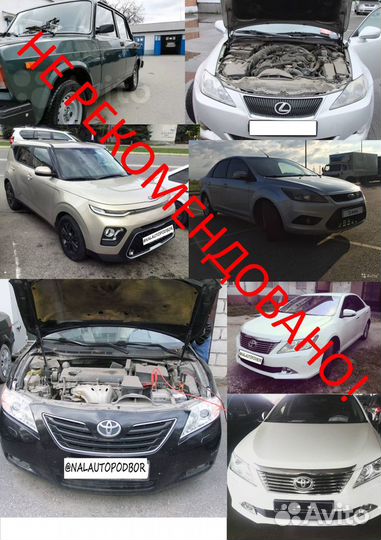 Автоподбор. Проверка автомобиля в Нальчике +100 км