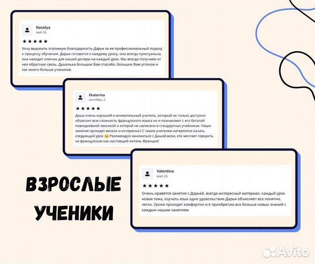 Репетитор по французскому языку онлайн