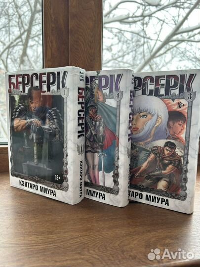Манга Берсерк том 1,3,4