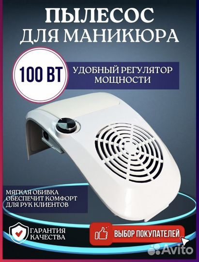 Пылесос для маникюра