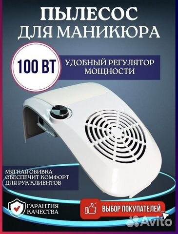 Пылесос для маникюра
