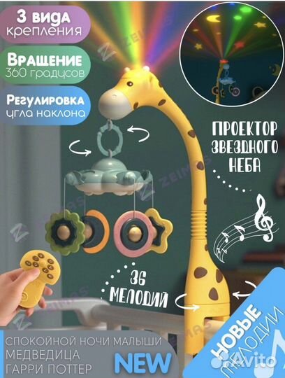 Детский мобиль с пультом для новорожденных
