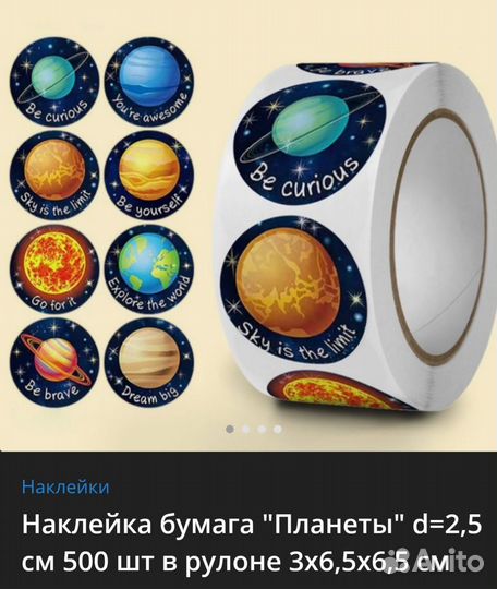 Наклейки для творчества