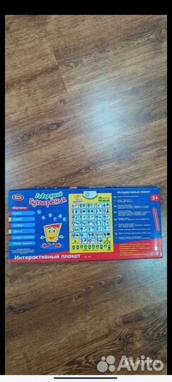 Интерактивный плакат